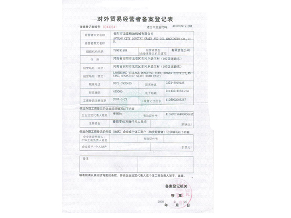 備案登記表